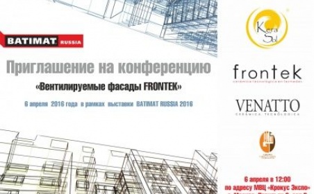 Конференция "Вентилируемые фасады FRONTEK"