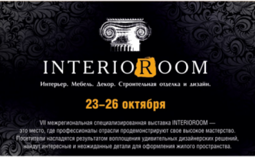 Итоги выставки INTERIOROOM